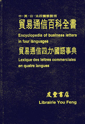 Encyclopedia of business letters in four languages. Lexique des lettres commerciales en quatre langues