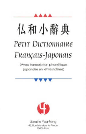 Petit dictionnaire français-japonais