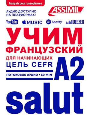 Apprendre le français pour russophones : A2