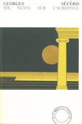 Six nuits sur l'Acropole