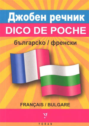 Dico de poche bulgare-français & français-bulgare