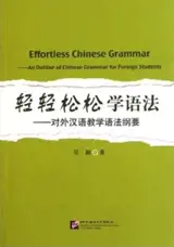 Effortless Chinese Grammar | 轻轻松松学语法