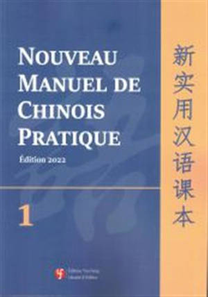 Nouveau manuel de chinois pratique 1 (nouvelle édition 2022)