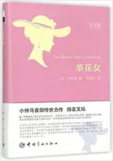 La Dame aux Camélias (bilingue français-chinois) | 茶花女 (法汉对照全译本)