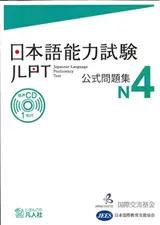 JLPT - Japanese Language Profiency Test N.4
