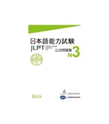 JLPT N3 | 日本語能力試験 公式問題集 N3
