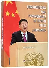 Construisons une communauté de destin pour l'humanité