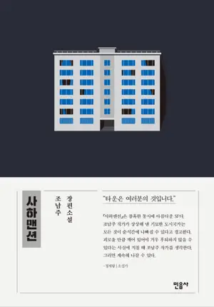 La propriété Saha | 사하맨션