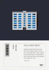 La propriété Saha | 사하맨션