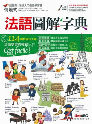 Dictionnaire de français illustré (en chinois traditionnel) | 情境式法語圖解字典