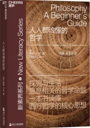 人人都该懂的哲学 | Philosophy A Beginner's Guide (Chinese Edition)