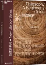 人人都该懂的哲学 | Philosophy A Beginner's Guide (Chinese Edition)