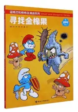 蓝精灵 : 寻找金橡果 | Les Schtroumpfs et l'Arbre d'or (en chinois)