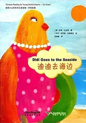 Didi goes to the sea side | 迪迪去海边