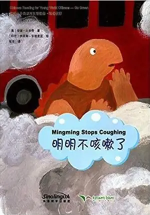 Mingming stops coughing | 明明不咳嗽了