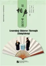 Learning Chinese Through Xiangsheng | 说相声 学汉语