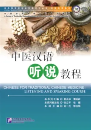 Chinese for traditional Chinese Medecine : Listening and Speaking course | 中医汉语听说教程 （附听力文本及参考答案）