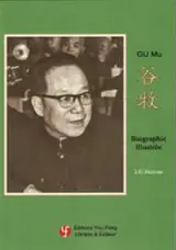Gu Mu: Biographie illustrée