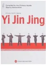 Chinese Health Qigong: Yi Jin Jing (en anglais)