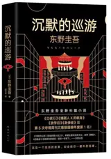 沉默的巡游 | Chenmo de xunyou