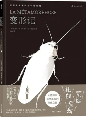 La métamorphose | 变形记