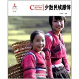 Costumes of the Ethnic Minorities (bilingue chinois-anglais) | 中国红系列 : 少数民族服饰 (汉英对照)