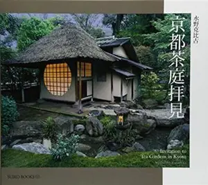 京都茶庭拝見 | Invitation to Tea Gardens in Kyoto
