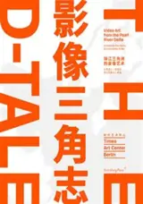 The D-Tale – Video Art from the Pearl River Delta