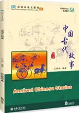 Ancient Chinese Stories | 中国古代故事 (第二版）