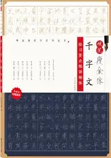 Yingbi shoujin ti qian zi wen | 硬笔瘦金体千字文