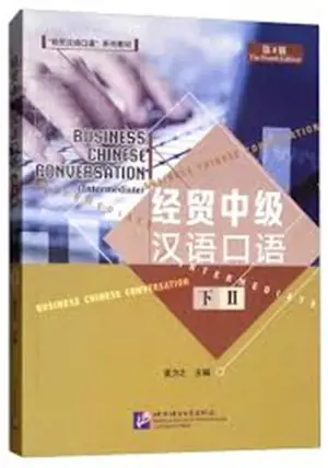 Businesse Chines Conversation : Intermediate II (4ème édition)  |  经贸中级汉语口语第4版 下册