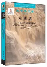 Oeuvres choisies de l'opéra de la dynastie des Yuan (bilingue chinois-français) | 大中华文库 : 元曲选（汉法对照）