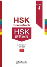 HSK Coursebook : Level 4 | HSK规范教程（四级）