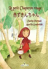 Le petit chaperon rouge (bilingue français-japonais)