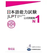 JLPT N1 | 日本語能力試験 公式問題集 N1