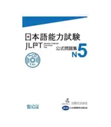 JLPT - Japanese Profiency Test N.5