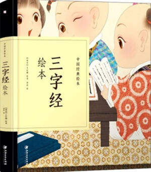 SAN ZI JING HUIBEN