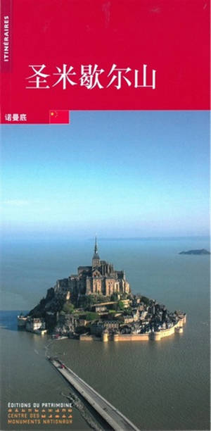 Le Mont-Saint-Michel (édition en chinois)
