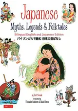 Japanese myths, legends & folktales (bilingual eng-jap)