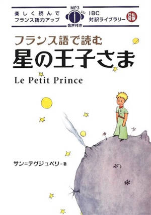Collectif - 星の王子さま | Le Petit Prince (français-japonais