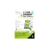 Japanese Graded Readers niveau 4, volume 2