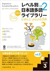 Japanese Graded Readers niveau 3, volume 2