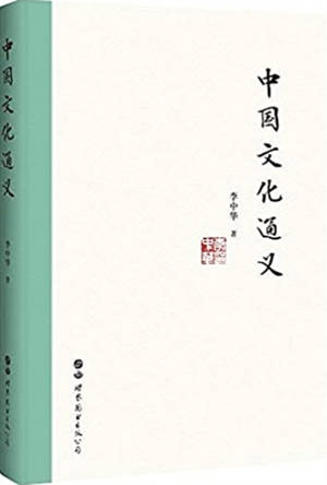 Zhongguo wenhua tongyi | 中国文化通义