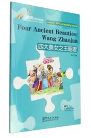 Four Ancient Beauties: Wang Zhaojun (Level 2: 500 words) | 四大美女之王昭君