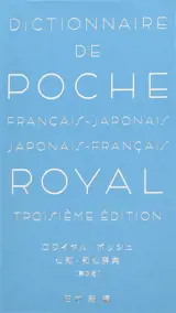 ロワイヤル・ポッシュ仏和・和仏辞典  | Dictionnaire de poche Royal : Français-japonais et japonais-français