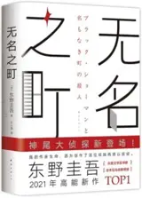 无名之町 | Wuming zhi ting