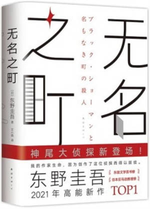 Wuming zhi ting | 无名之町