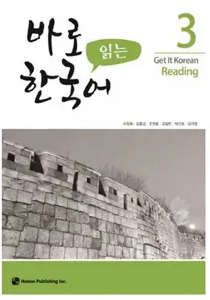Get it Korean reading 3 | 바로 읽는 한국어. 3