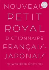 【CD-Extra付】プチ・ロワイヤル仏和辞典 第4版 | Nouveau petit Royal dictionnaire français-japonais +CD