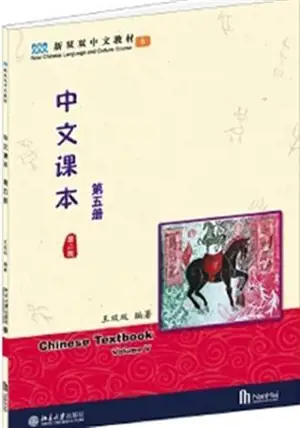 Chinese Textbook : Volume 5 | 中文课本 （第5册）
